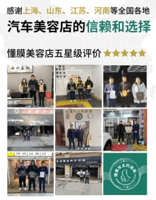 加盟快訊 | 全國(guó)眾多優(yōu)秀汽車美容店陸續(xù)加盟永超車膜，共繪汽車美容新藍(lán)圖