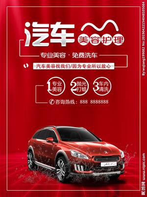 汽車美容設(shè)計(jì)圖 從設(shè)計(jì)圖庫(kù)到廣告設(shè)計(jì)，打造專業(yè)汽車美容品牌視覺(jué)形象
